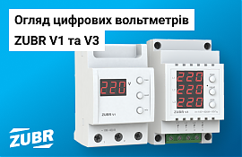 Огляд цифрових вольтметрів ZUBR V1, V3