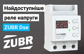 Огляд реле напруги ZUBR Dse