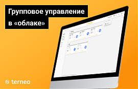 Теперь вы можете управлять группой регуляторов как одним! 